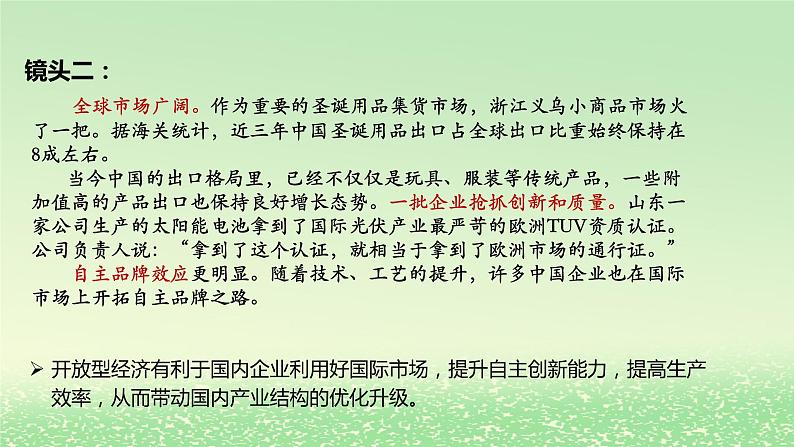 第三单元经济全球化第七课经济全球化与中国7.2做全球发展的贡献者课件（部编版选择性必修1）04