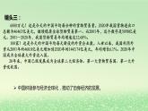 第三单元经济全球化第七课经济全球化与中国7.2做全球发展的贡献者课件（部编版选择性必修1）