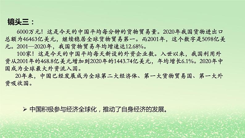 第三单元经济全球化第七课经济全球化与中国7.2做全球发展的贡献者课件（部编版选择性必修1）05