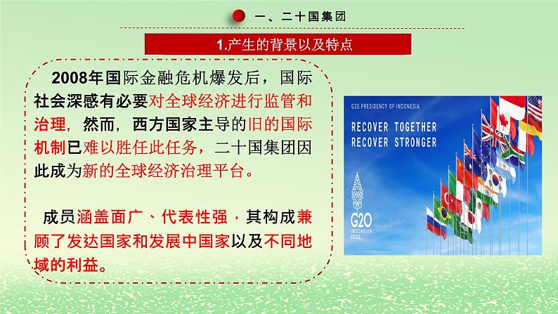 第四单元国际组织第九课中国与国际组织9.2中国与新兴国际组织课件（部编版选择性必修1）第5页