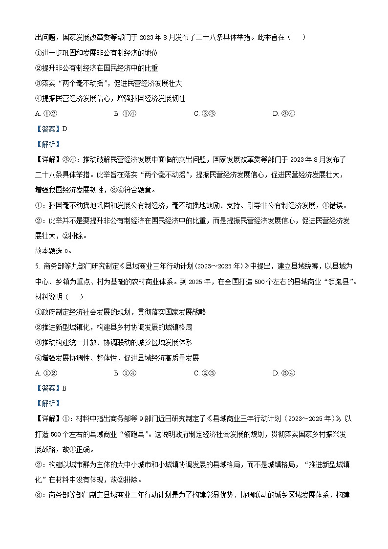 浙江省宁波市“十校”2023-2024学年3月高三下学期3月联考政治试题  Word版含解析第3页