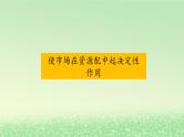 第一单元生产资料所有制与经济体制第二课我国的社会主义市抄济体制2.1充分发挥市场在资源配置中起决定性作用课件3（部编版必修2）