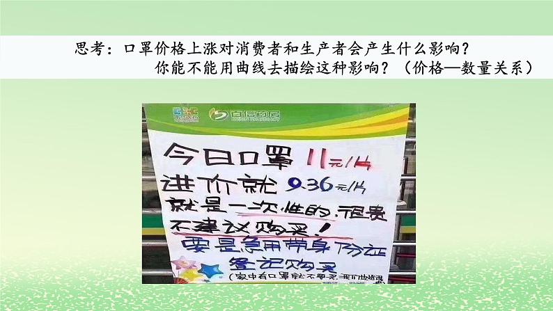 第一单元生产资料所有制与经济体制第二课我国的社会主义市抄济体制2.1充分发挥市场在资源配置中起决定性作用课件3（部编版必修2）第6页