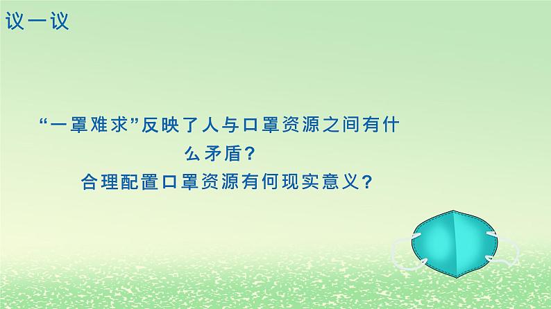 第一单元生产资料所有制与经济体制第二课我国的社会主义市抄济体制2.1充分发挥市场在资源配置中起决定性作用课件2（部编版必修2）第4页