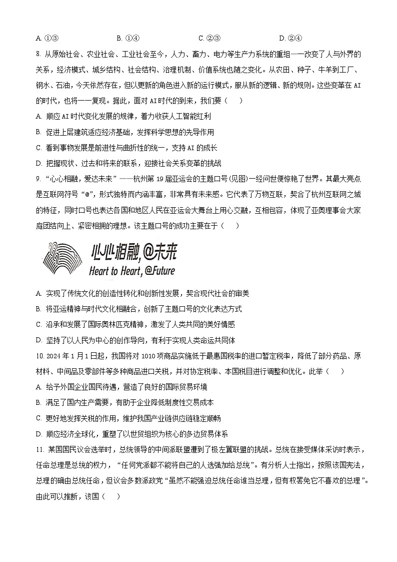 精品解析：2024届江苏省南京市、盐城市高三一模政治试题（原卷版）第3页