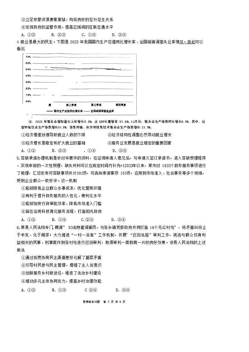 青岛市2024年高三年级第一次适应性检测（青岛一摸） 政治02