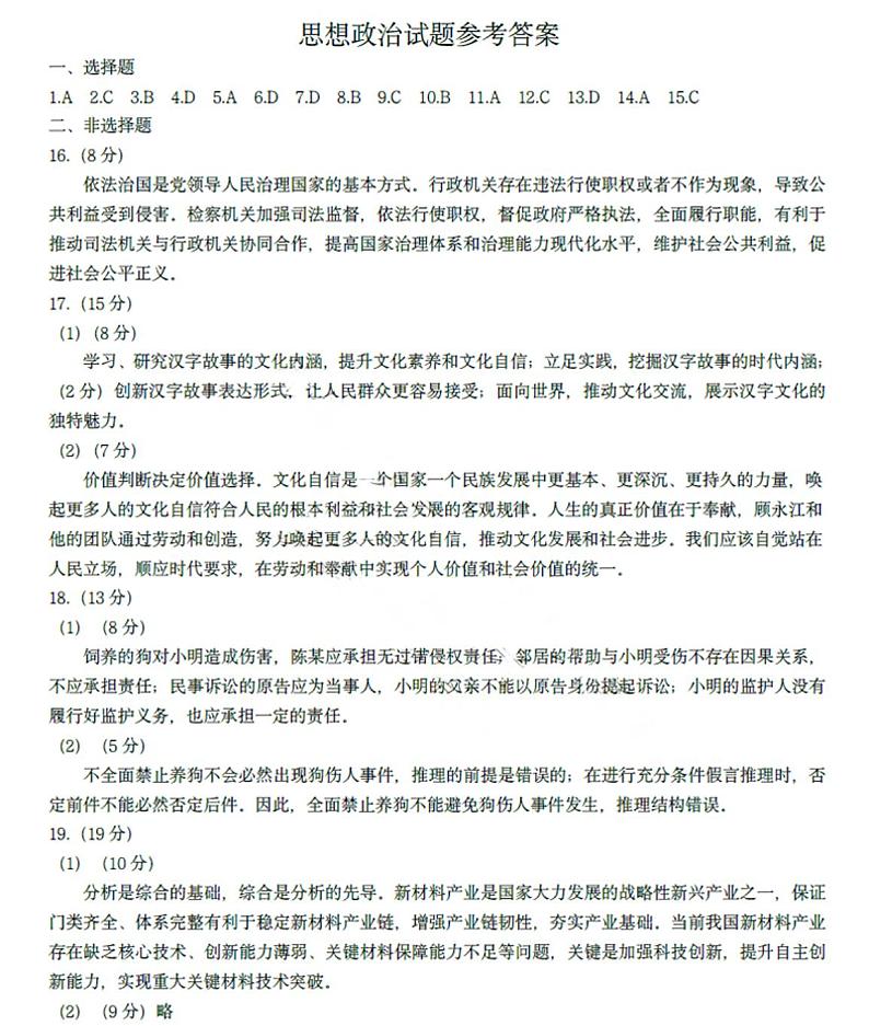 青岛市2024年高三年级第一次适应性检测（青岛一摸） 政治01