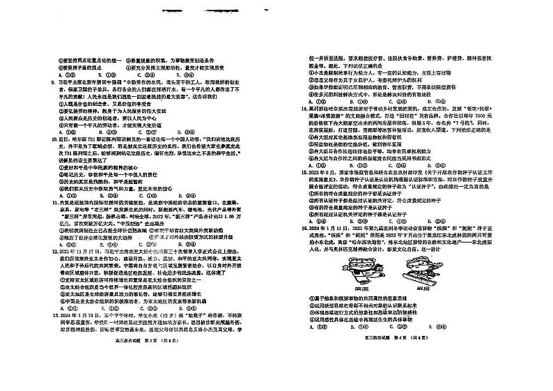 2024届吉林省吉林地区普通高中高三三模考试政治试题第2页