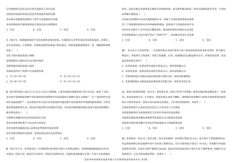 湖北省武汉市黄陂区部分学校2023-2024学年高二下学期3月联考政治试卷第2页