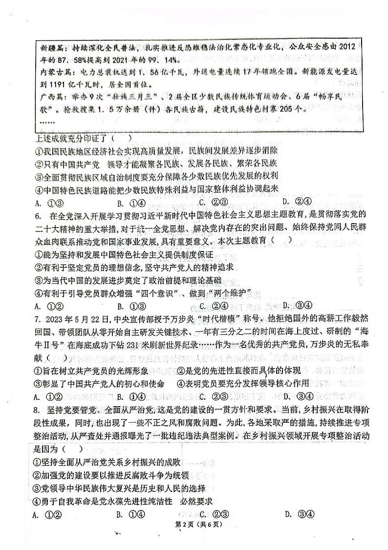 山东省烟台市莱州市第一中学2023-2024学年高一下学期3月月考政治试题第2页