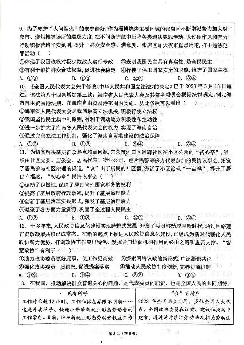 山东省烟台市莱州市第一中学2023-2024学年高一下学期3月月考政治试题第3页