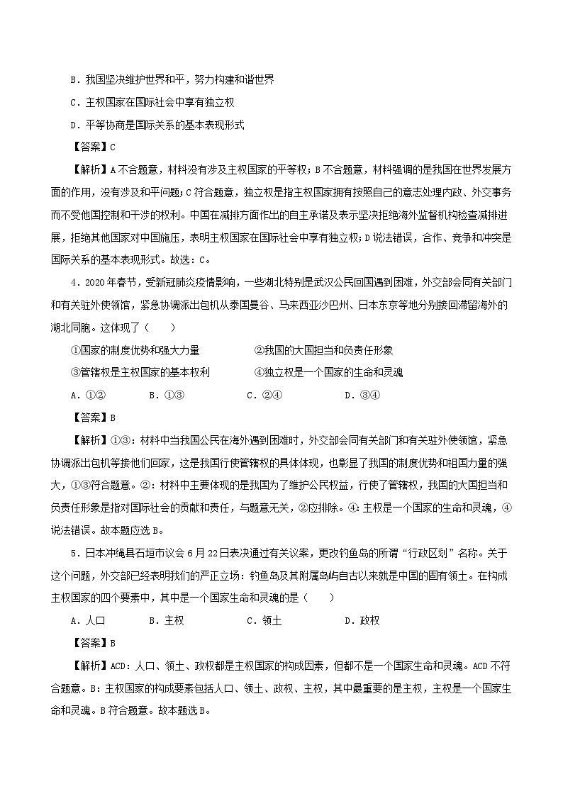 新教材同步备课2024高中政治第一单元各具特色的国家第二课国家的结构形式2.1主权统一与政权分层练习部编版选择性必修102
