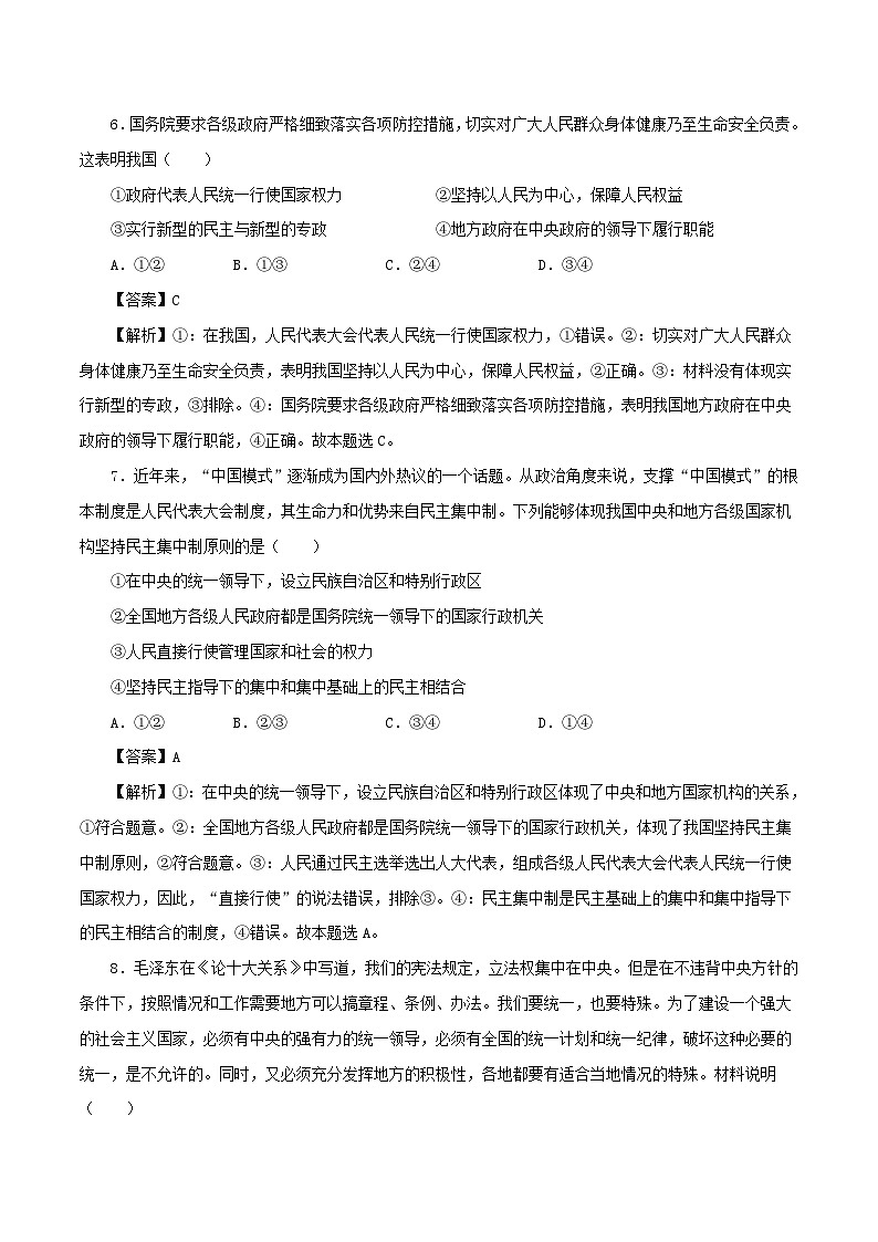 新教材同步备课2024高中政治第一单元各具特色的国家第二课国家的结构形式2.1主权统一与政权分层练习部编版选择性必修103