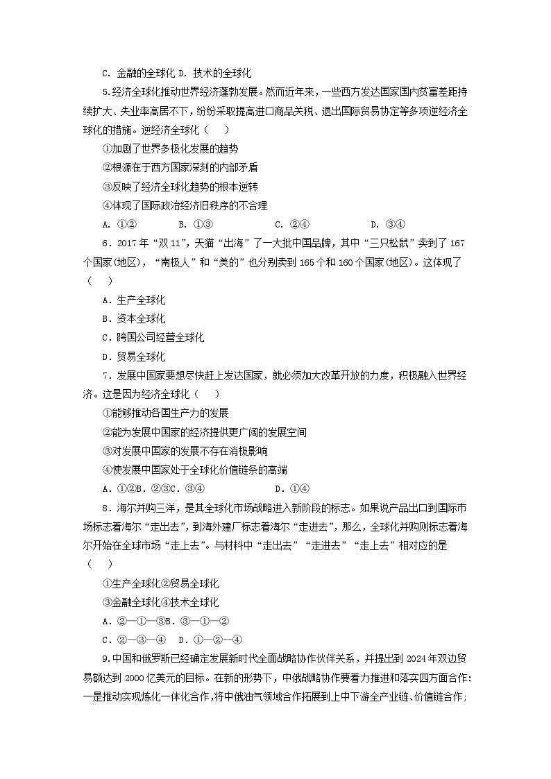 新教材同步备课2024高中政治第三单元经济全球化第六课走进经济全球化6.1认识经济全球化练习部编版选择性必修102