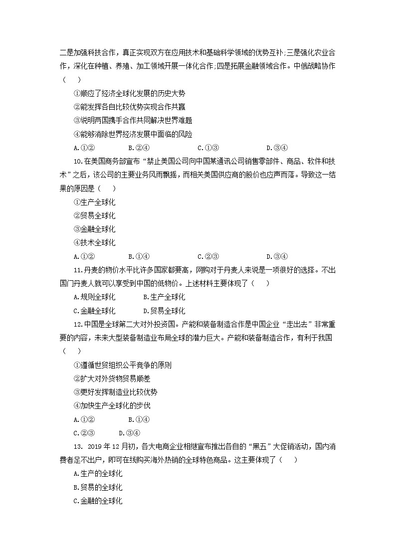 新教材同步备课2024高中政治第三单元经济全球化第六课走进经济全球化6.1认识经济全球化练习部编版选择性必修103
