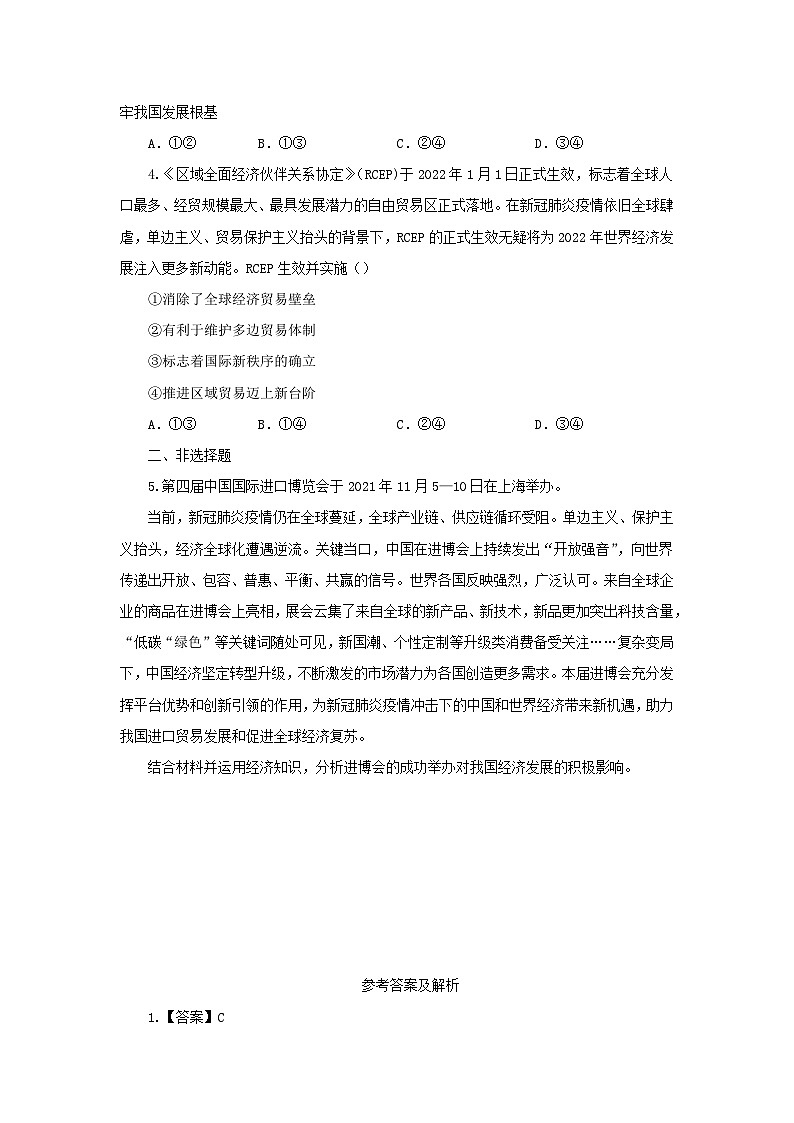 新教材2024高中政治第七课经济全球化与中国7.2做全球发展的贡献者巩固作业部编版选择性必修1第2页