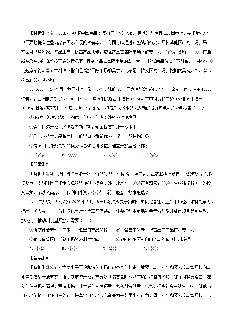 新教材同步备课2024高中政治第三单元经济全球化第七课经济全球化与中国7.1开放是当代中国的鲜明标识练习部编版选择性必修1第2页