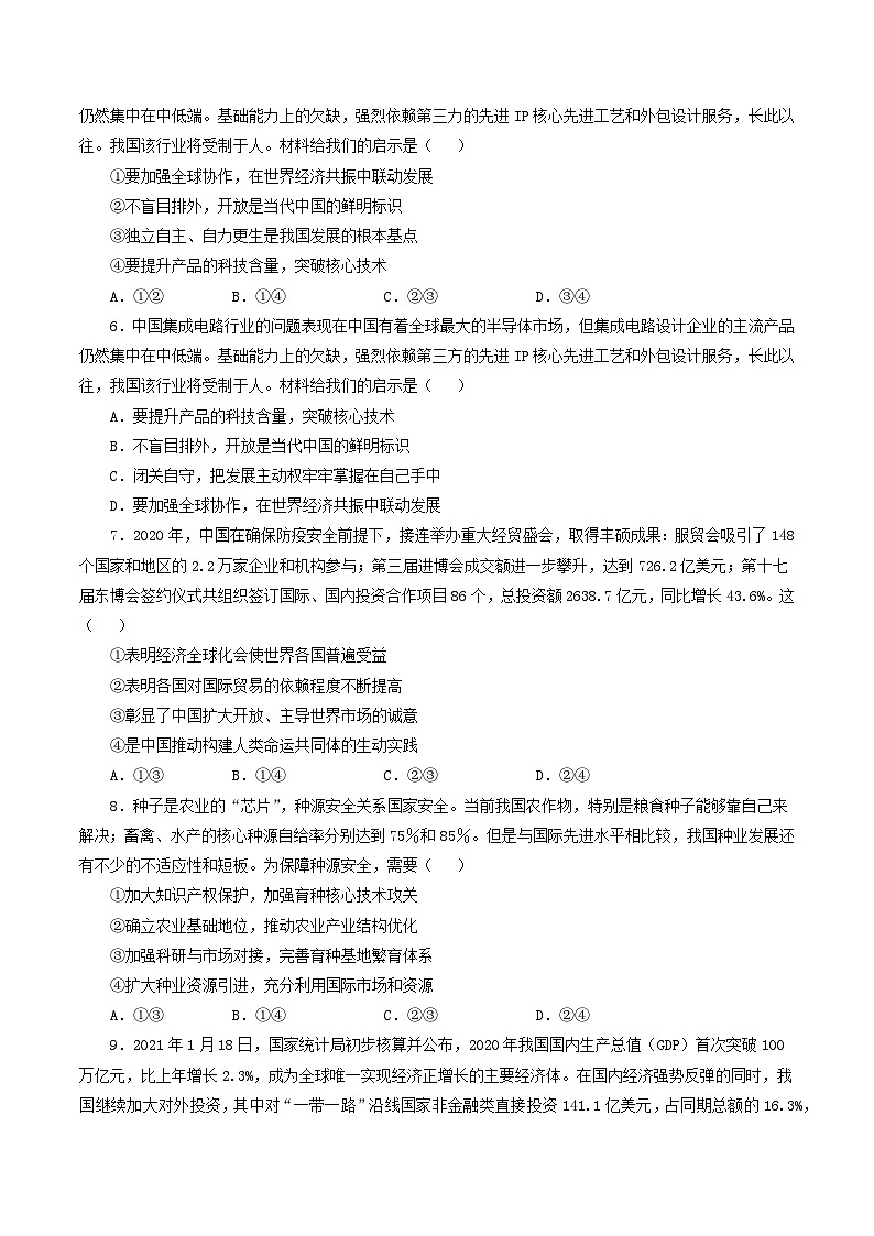 新教材同步备课2024高中政治第三单元经济全球化第七课经济全球化与中国7.2做全球发展的贡献者练习部编版选择性必修102
