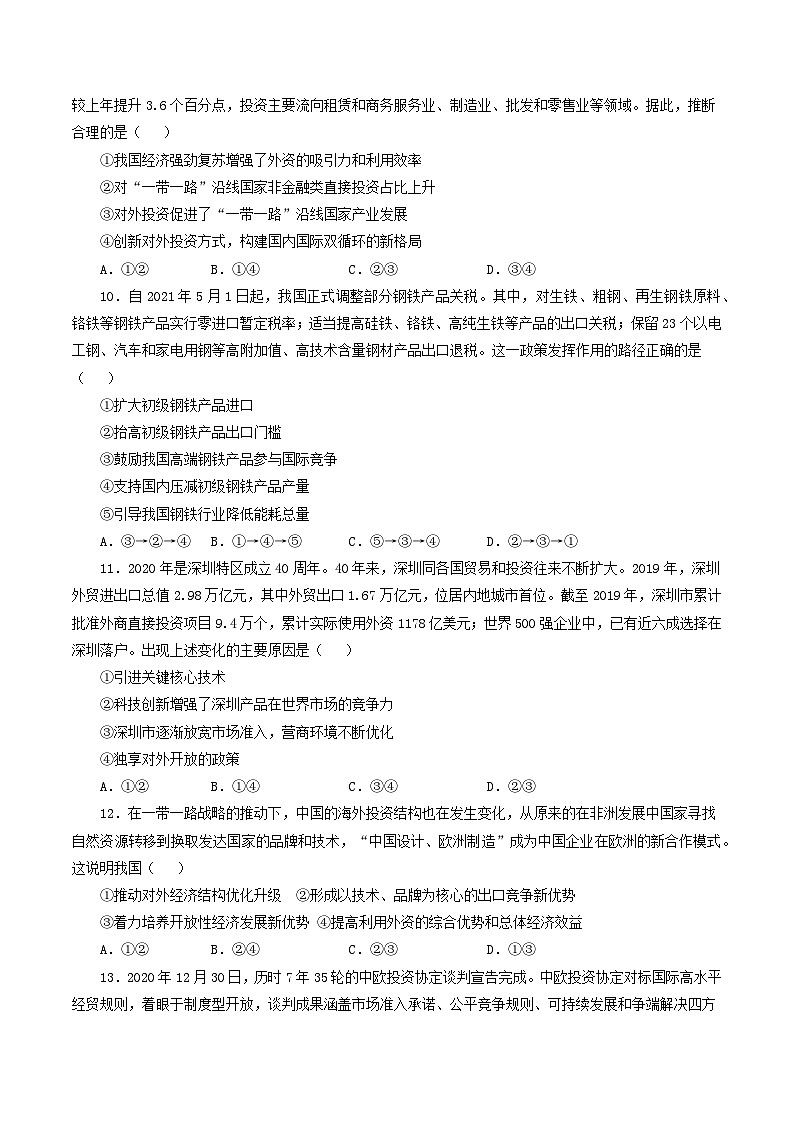 新教材同步备课2024高中政治第三单元经济全球化第七课经济全球化与中国7.2做全球发展的贡献者练习部编版选择性必修103