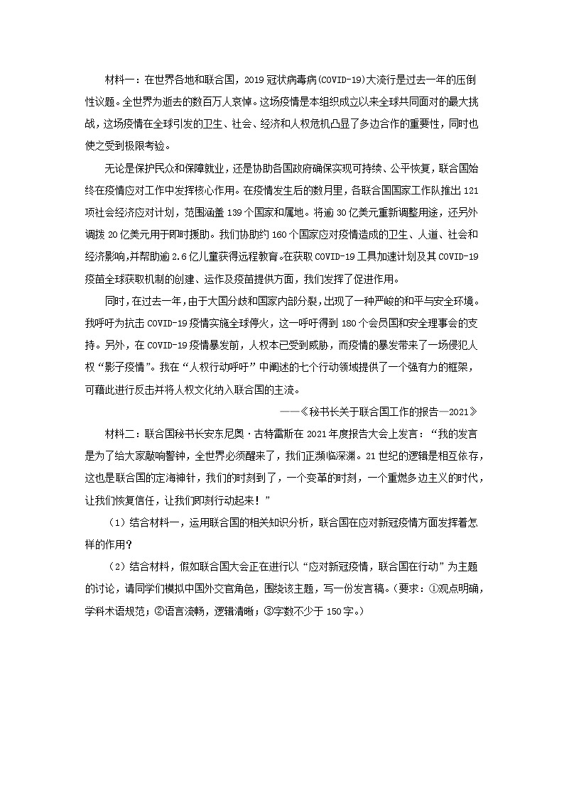 新教材2024高中政治第八课主要的国际组织8.2联合国巩固作业部编版选择性必修1第2页