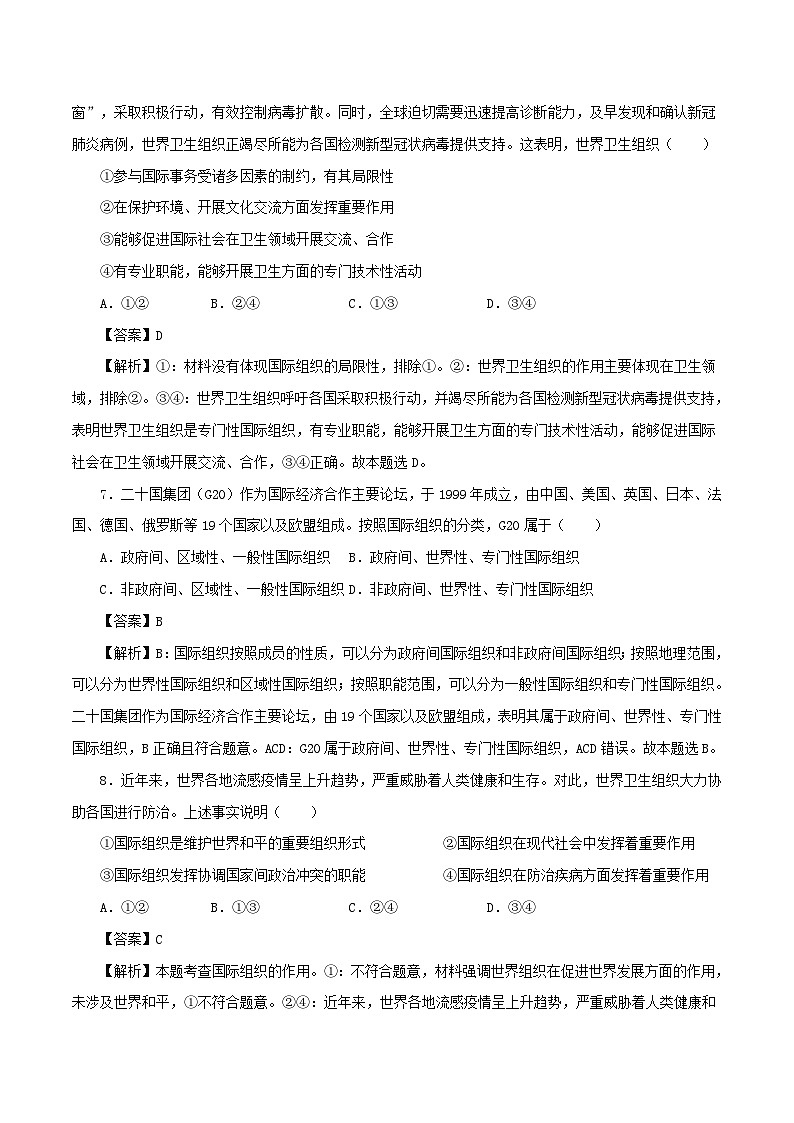 新教材同步备课2024高中政治第四单元国际组织第八课主要的国际组织8.1日益重要的国际组织练习部编版选择性必修1第3页