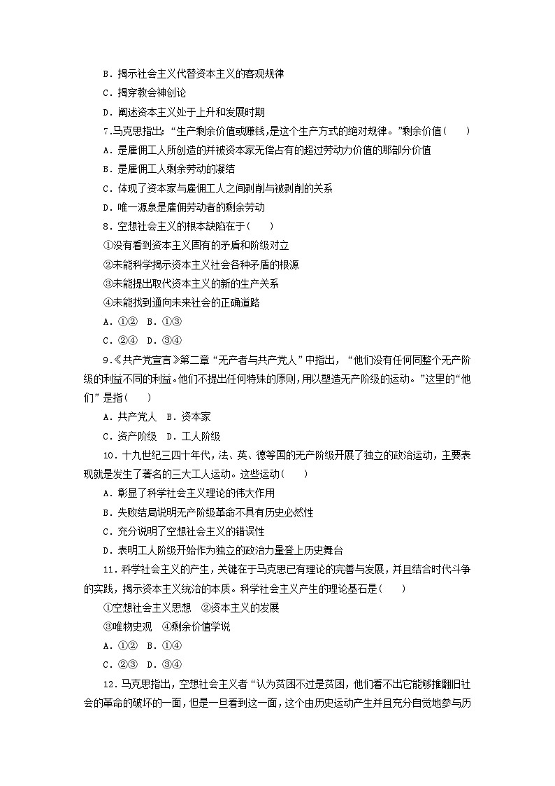 2024新教材高中政治第一课社会主义从空想到科学从理论到实践的发展1.2科学社会主义的理论与实践同步课时练习部编版必修1第2页