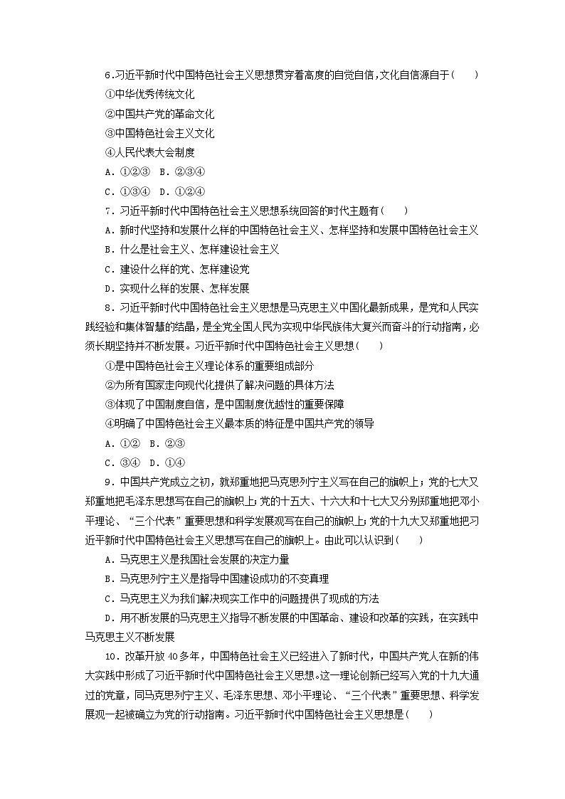 2024新教材高中政治第三课只有中国特色社会主义才能发展中国3.2中国特色社会主义的创立发展和完善同步课时练习部编版必修102