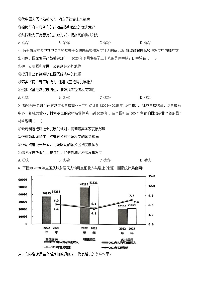 2024宁波十校联盟高三下学期3月联考试题（二模）政治含解析02