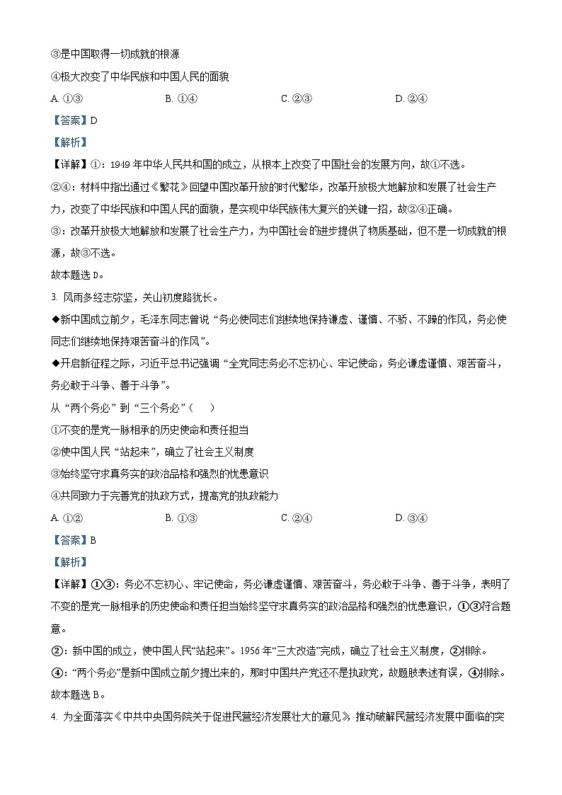 2024宁波十校联盟高三下学期3月联考试题（二模）政治含解析02