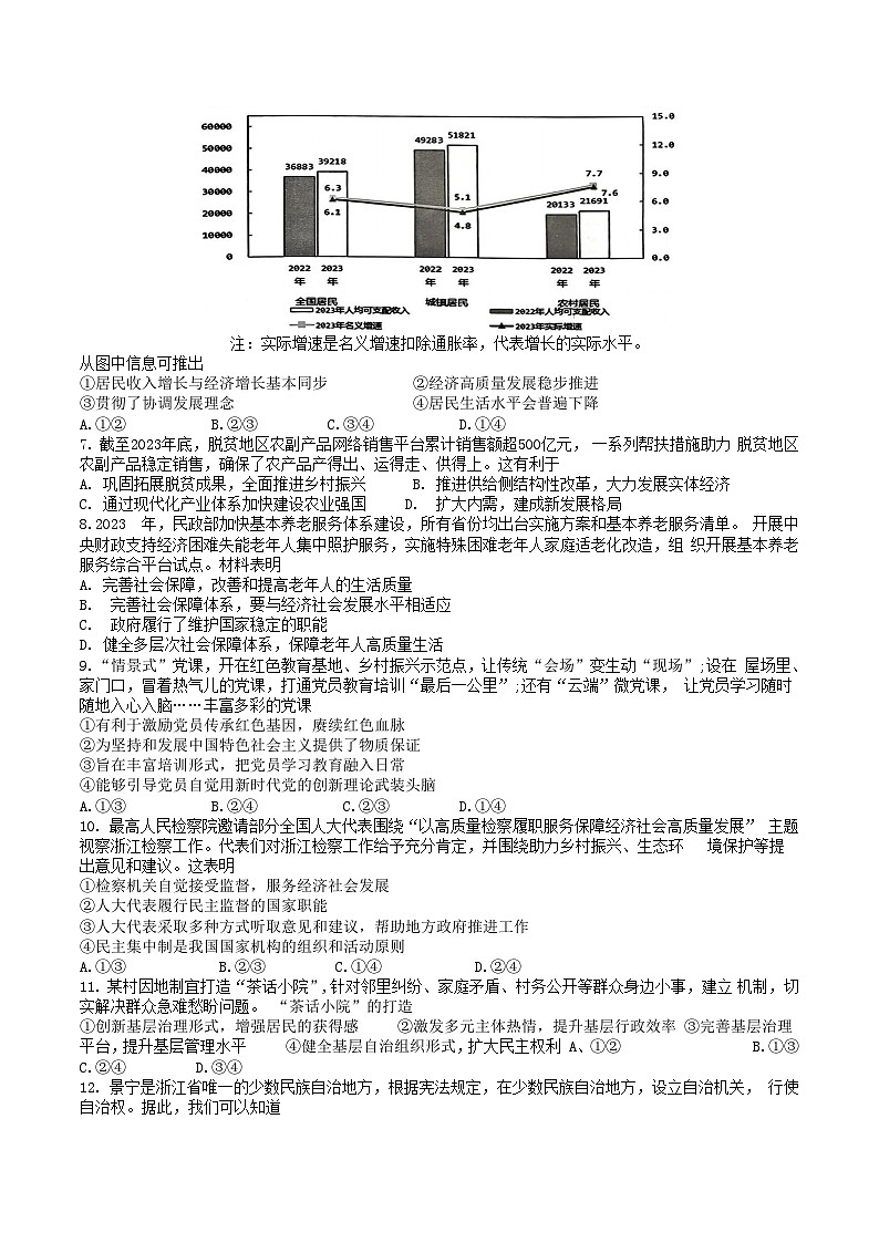 2024宁波十校联盟高三下学期3月联考试题（二模）政治含答案02