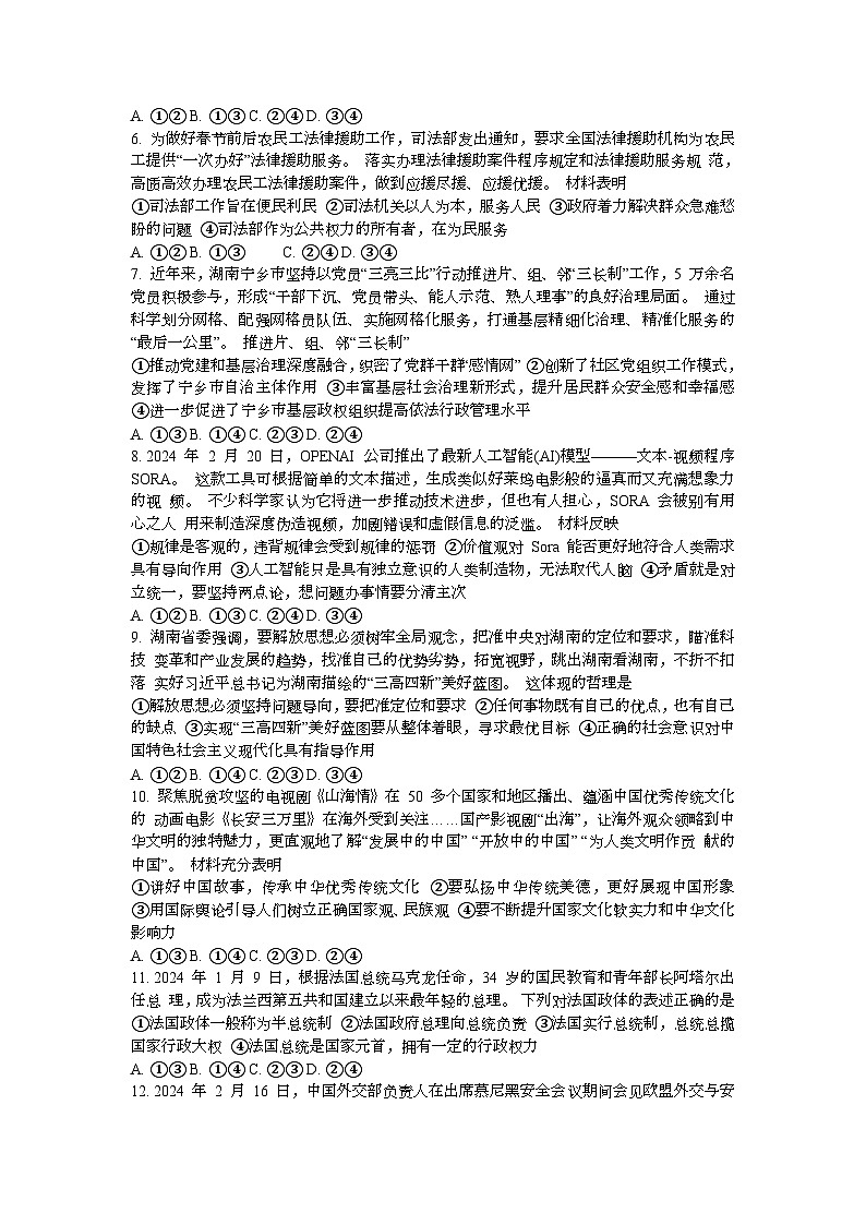 2024邵阳高三下学期二模政治试题含答案02