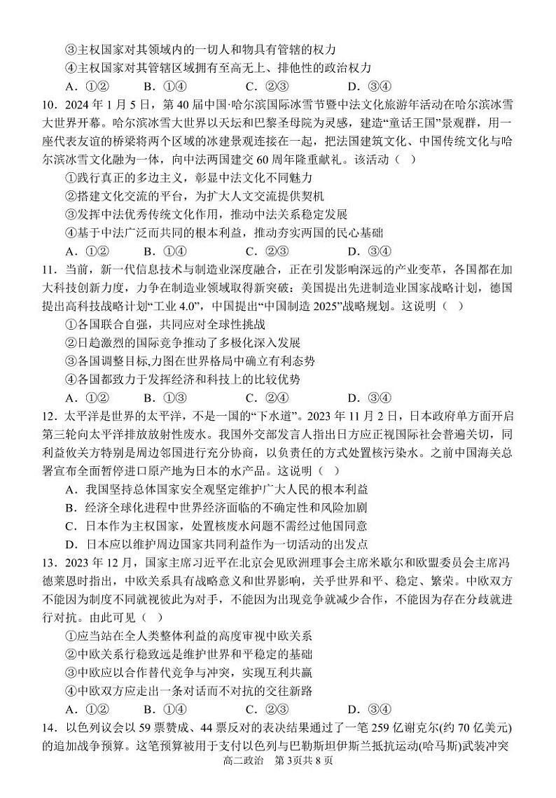 2024重庆市万州二中高二下学期3月月考试题政治PDF版含答案（可编辑）03