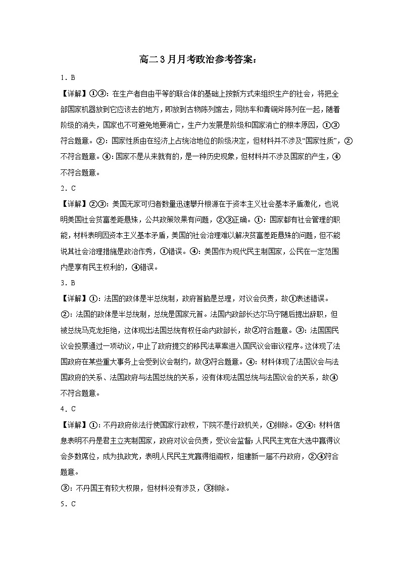 2024重庆市万州二中高二下学期3月月考试题政治PDF版含答案（可编辑）01