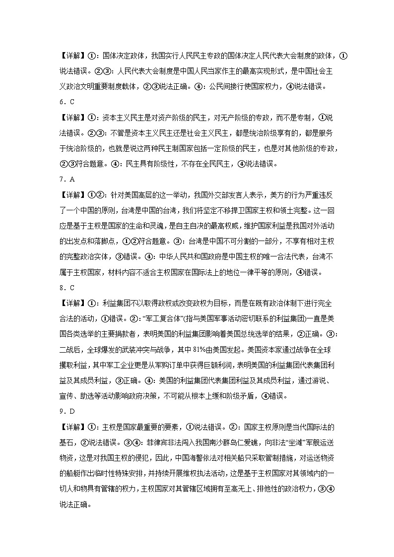 2024重庆市万州二中高二下学期3月月考试题政治PDF版含答案（可编辑）02