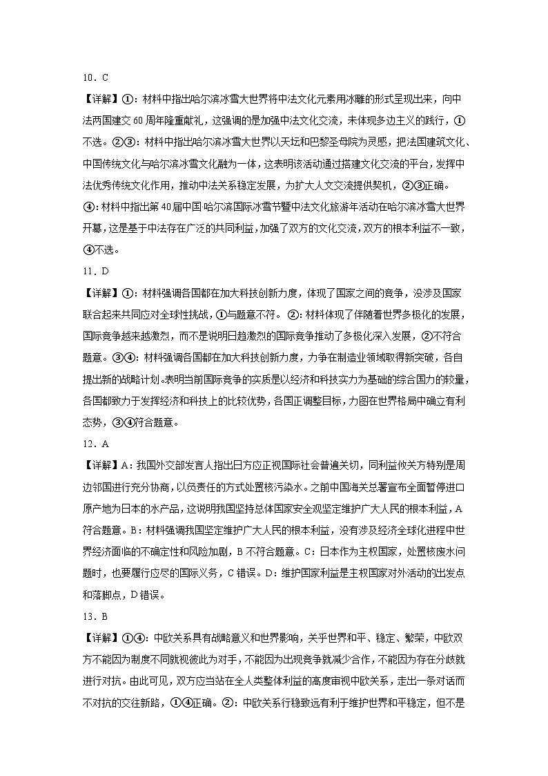 2024重庆市万州二中高二下学期3月月考试题政治PDF版含答案（可编辑）03