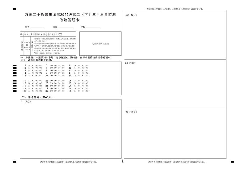 2024重庆市万州二中高二下学期3月月考试题政治PDF版含答案（可编辑）01