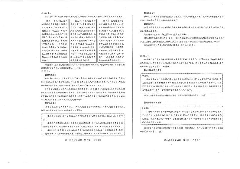 山东省济南市2024年3月高三模拟考试 政治第2页