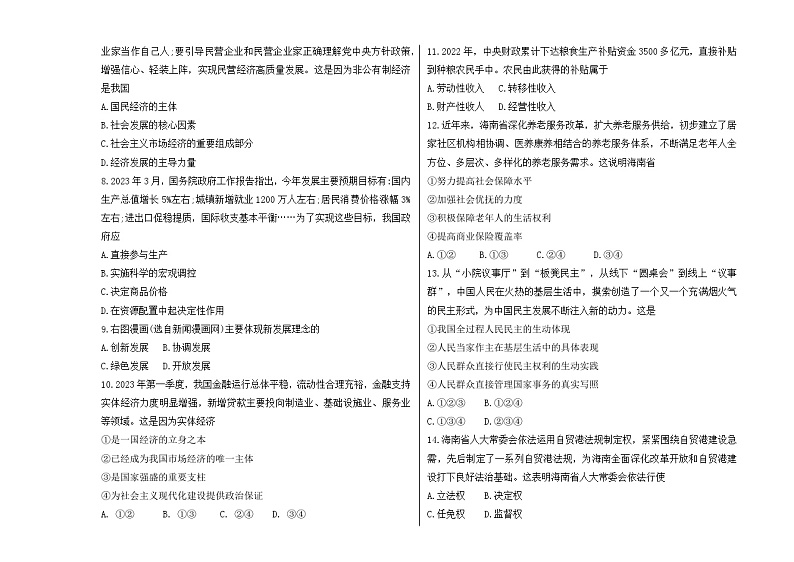 海南省2023年普通高中学业水平合格性考试思想政治试题第2页