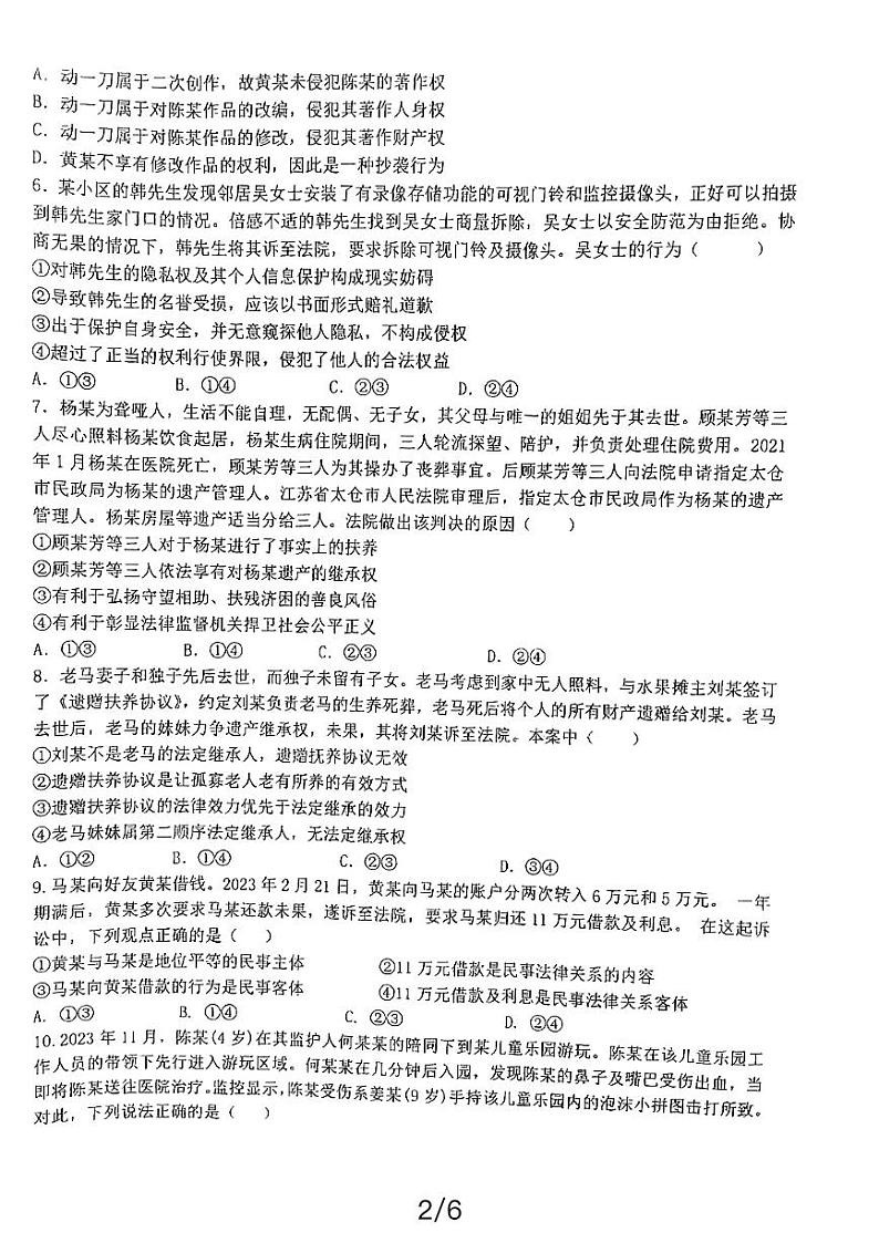 江苏省射阳中学2023-2024学年高二下学期3月月考政治试题第2页