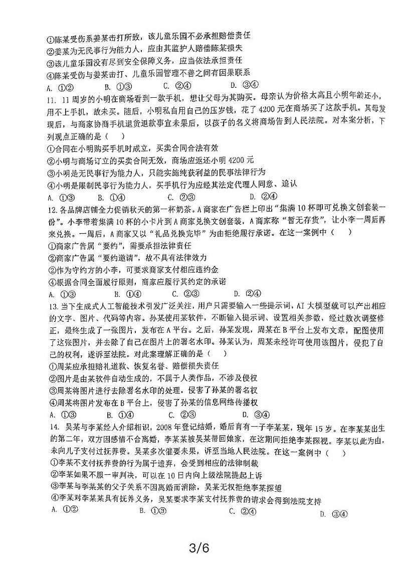 江苏省射阳中学2023-2024学年高二下学期3月月考政治试题第3页