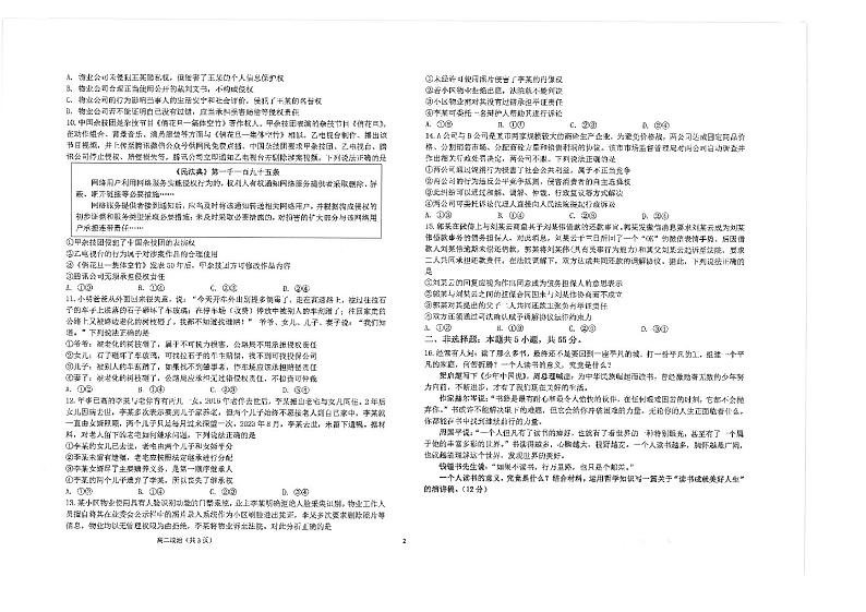 江苏省南通市海安高级中学2023-2024学年高二下学期第一次月考政治试题第2页