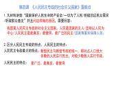 第二单元 人民当家作主 课件-2024届高考政治二轮复习统编版必修三政治与法治