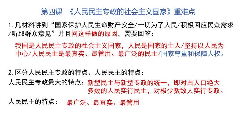 第二单元 人民当家作主 课件-2024届高考政治二轮复习统编版必修三政治与法治03