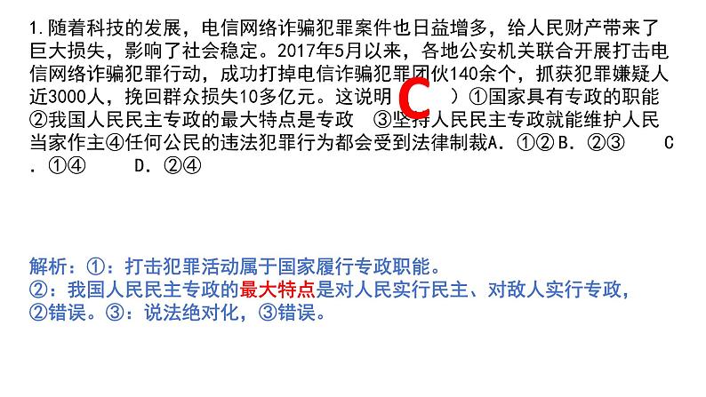 第二单元 人民当家作主 课件-2024届高考政治二轮复习统编版必修三政治与法治04