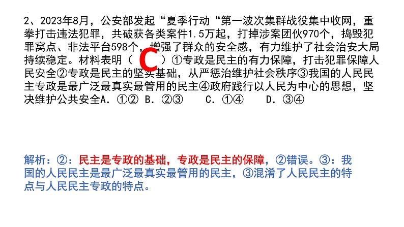 第二单元 人民当家作主 课件-2024届高考政治二轮复习统编版必修三政治与法治05