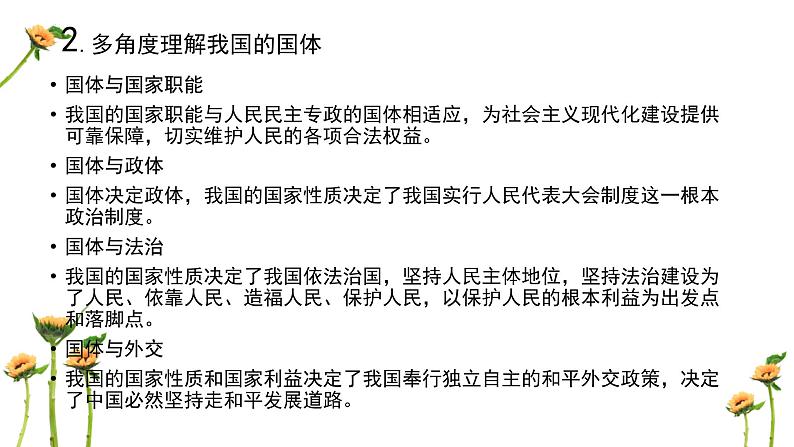 第一单元 国体、政体、国家结构形式课件-2024届高考政治二轮复习统编版必修三政治与法治08