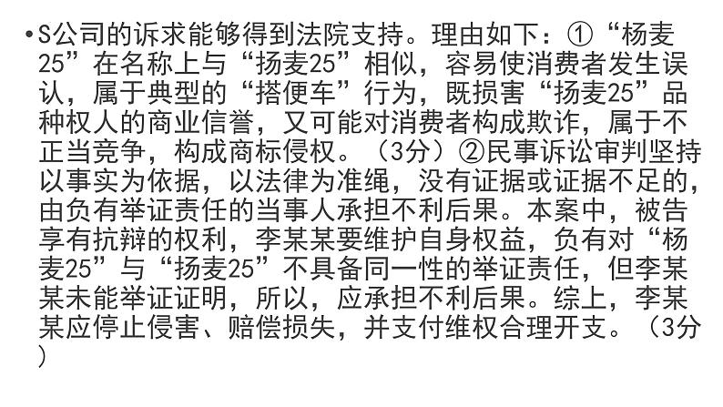 法律与生活主观题课件-2024届高考政治一轮复习统编版选择性必修二02