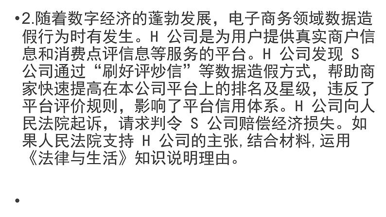 法律与生活主观题课件-2024届高考政治一轮复习统编版选择性必修二03