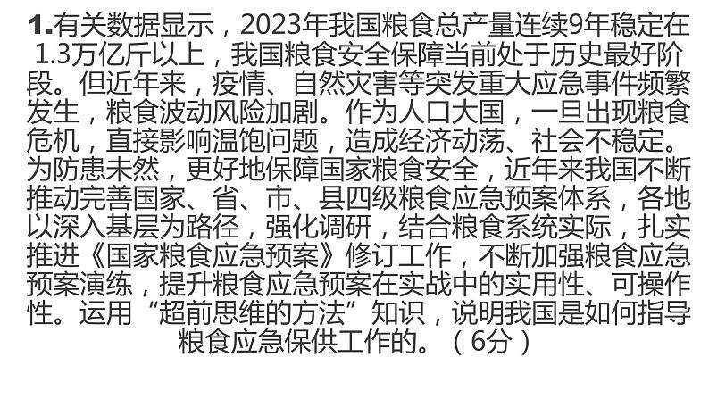 逻辑与思维 主观题专练课件-2024届高考政治二轮复习统编版选择性必修三01