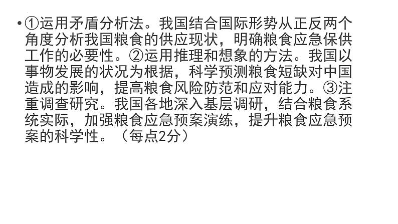 逻辑与思维 主观题专练课件-2024届高考政治二轮复习统编版选择性必修三02